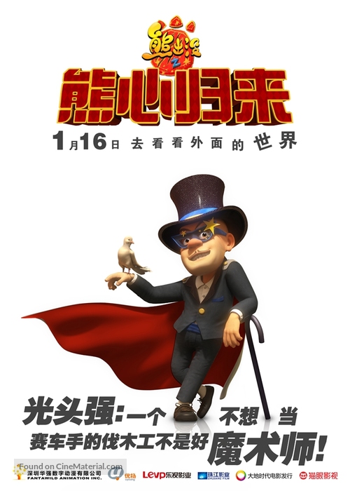 Xiong chu mo zhi xiong xin gui lai - Chinese Movie Poster