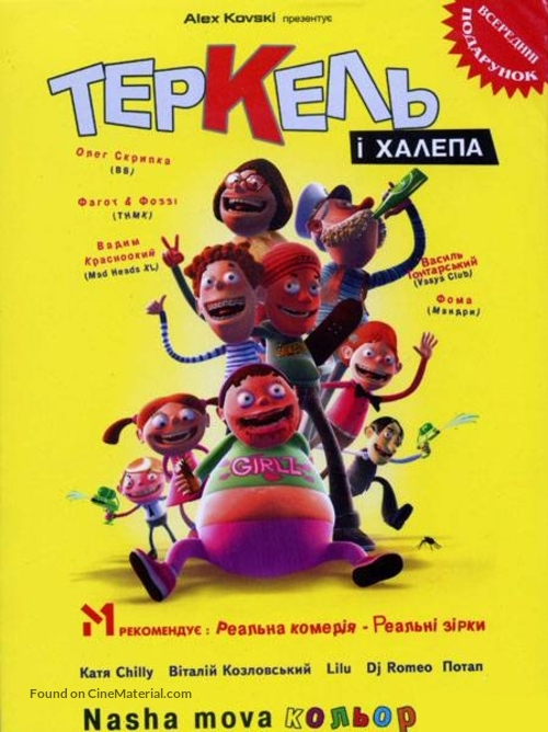 Terkel In Trouble - Ukrainian DVD movie cover