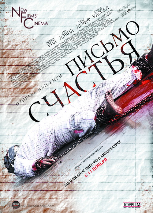 Chain Letter - Russian Movie Poster