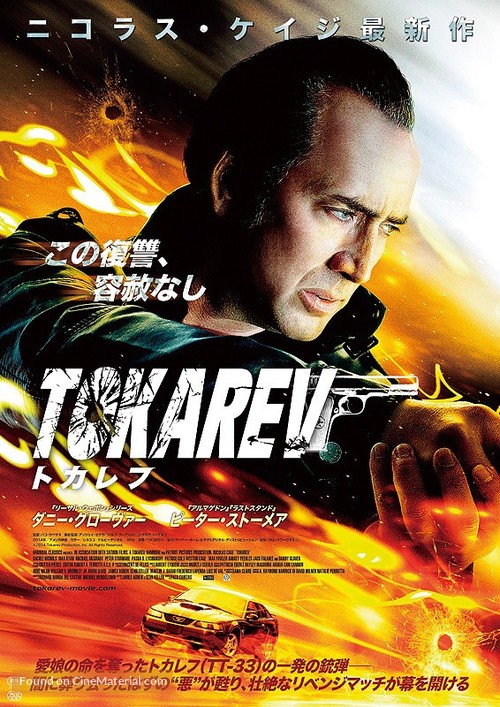 Tokarev - Japanese Movie Poster