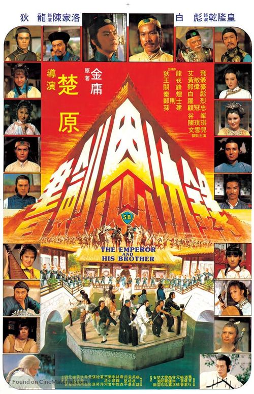 Shu Jian en chou lu - Chinese Movie Poster