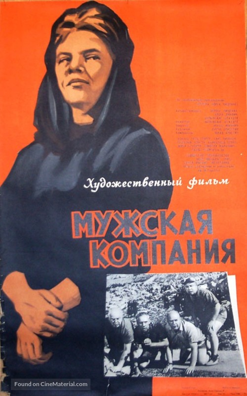 Herrenpartie - Russian Movie Poster