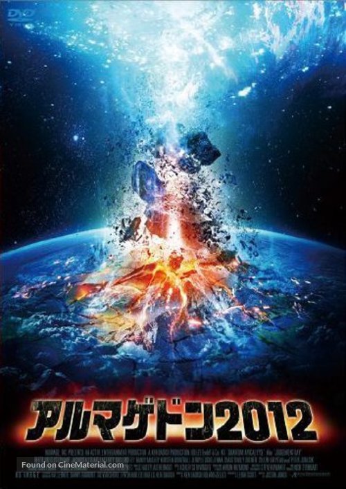 Quantum Apocalypse - Japanese Movie Cover