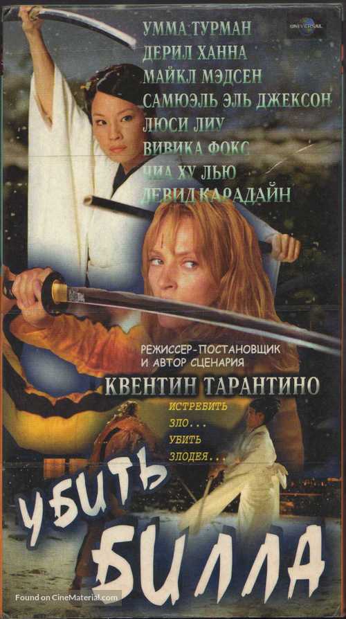 Kill Bill: Vol. 1 - Russian Movie Cover