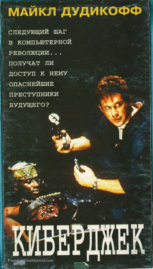 Cyberjack - Russian Movie Cover