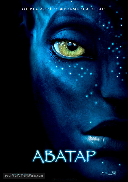 Avatar - Russian Movie Poster