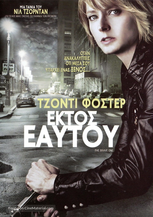 The Brave One - Greek Movie Poster