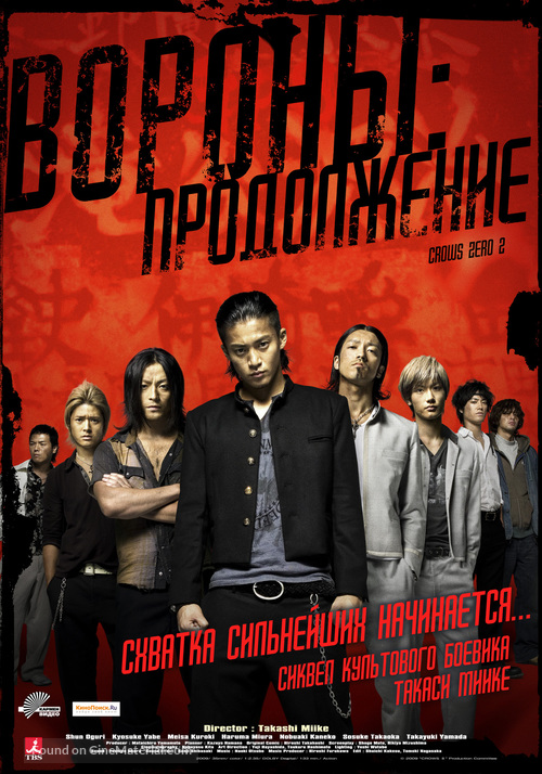 Kur&ocirc;zu zero II - Russian Movie Poster