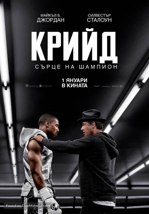 Creed - Bulgarian Movie Poster
