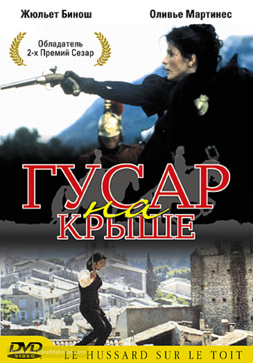 Le hussard sur le toit - Russian DVD movie cover