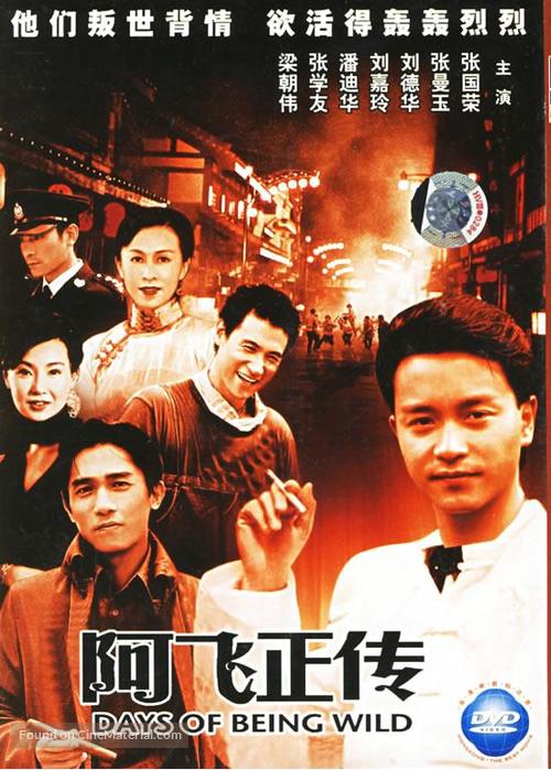 Ah Fei jing juen - Chinese DVD movie cover