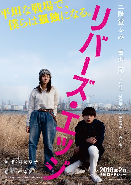 River&#039;s Edge - Japanese Movie Poster