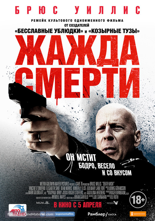 Death Wish - Russian Movie Poster