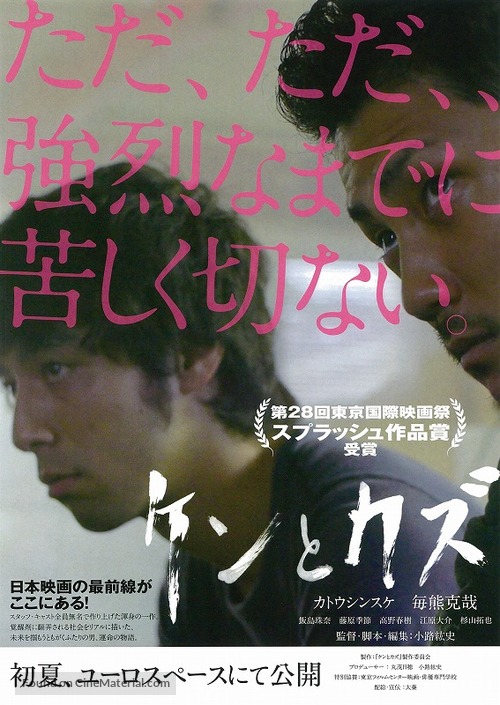 Ken to Kazu - Japanese Movie Poster