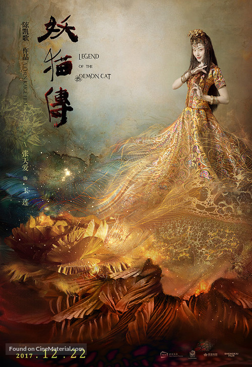 K&ucirc;kai - Chinese Movie Poster