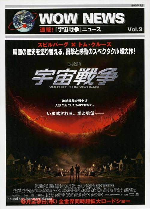 War of the Worlds - Japanese Movie Poster