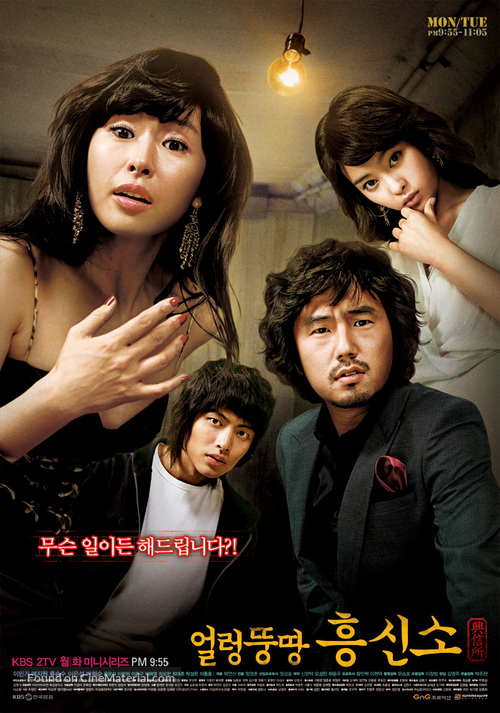 &quot;Eolreongddungddang heungshinso&quot; - South Korean Movie Poster