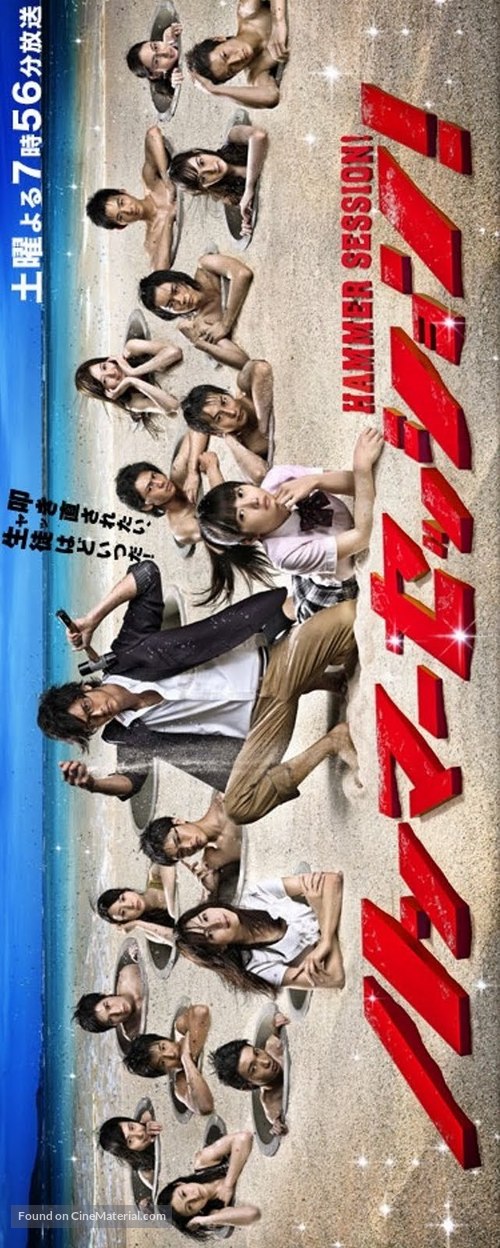 &quot;Hanm&acirc; sesshion!&quot; - Japanese Movie Poster