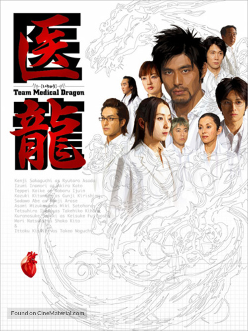 &quot;Iry&ucirc;: Team medical dragon 2&quot; - Japanese Movie Poster