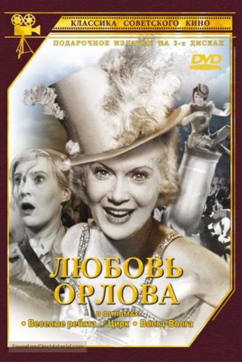 Vesyolyye rebyata - Russian Movie Cover