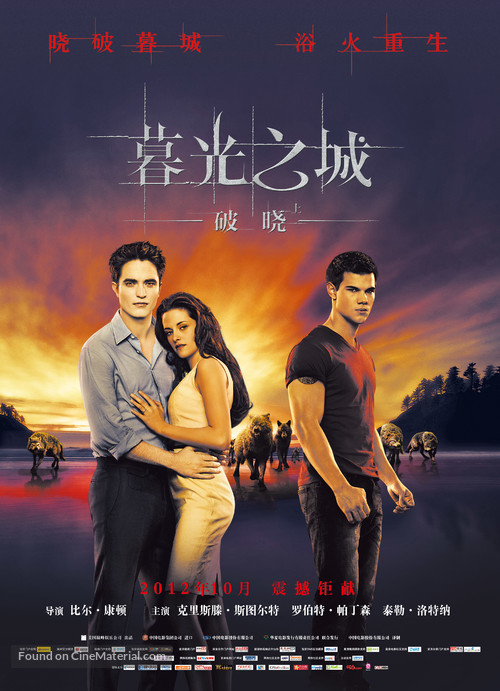 The Twilight Saga: Breaking Dawn - Part 1 - Chinese Movie Poster