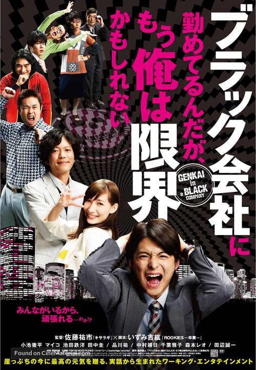 Black gaisha ni tsutometerundaga, mou ore wa genkaikamo shirenai - Japanese Movie Poster