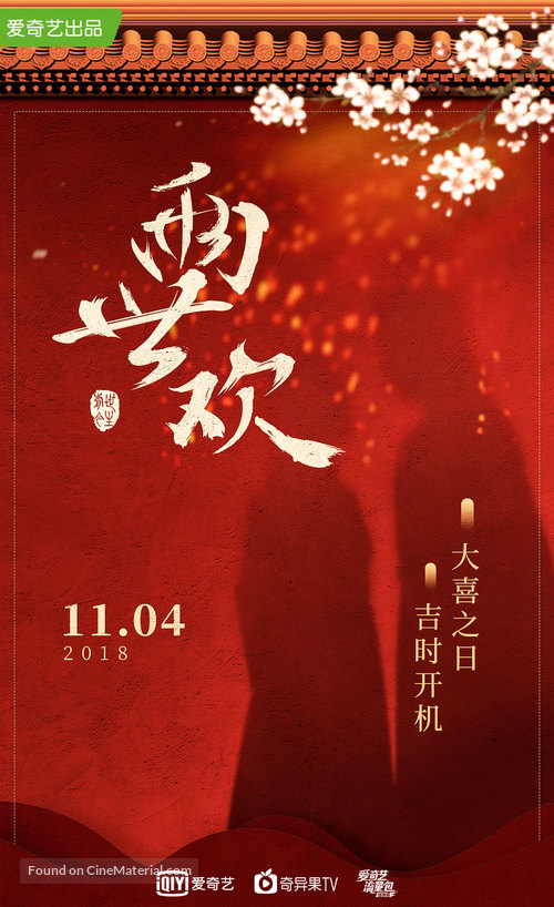 &quot;The Love Lasts Two Minds&quot; - Chinese Movie Poster