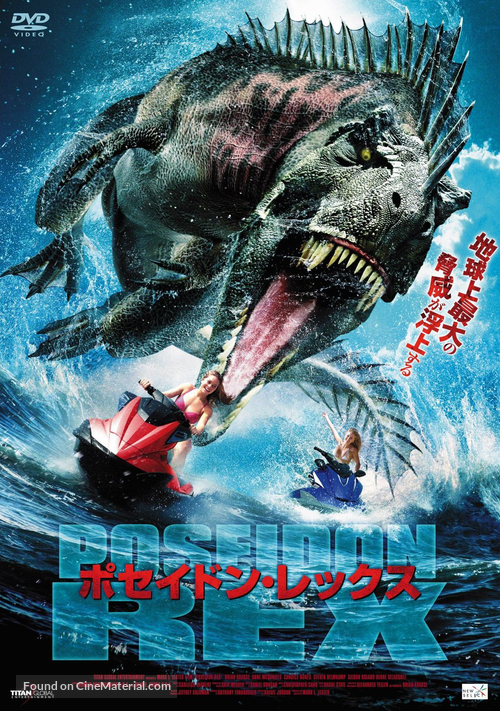 Poseidon Rex - Japanese DVD movie cover