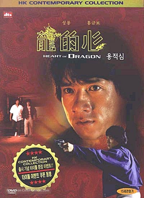 Long de xin - South Korean DVD movie cover