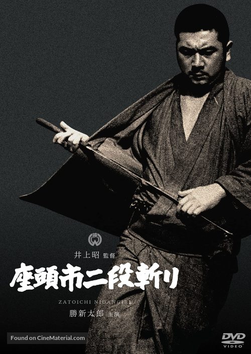 Zat&ocirc;ichi nidan-kiri - Japanese DVD movie cover