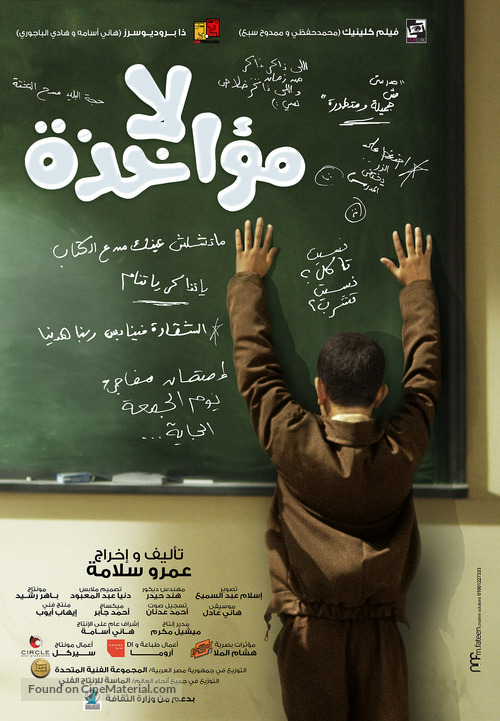 Excuse My French - Egyptian Movie Poster
