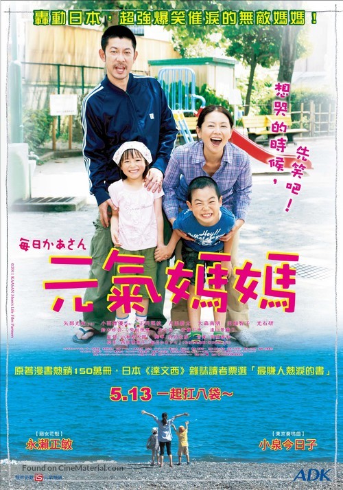 Mainichi k&acirc;san - Taiwanese Movie Poster