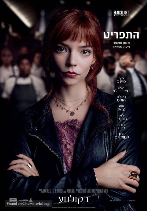 The Menu - Israeli Movie Poster