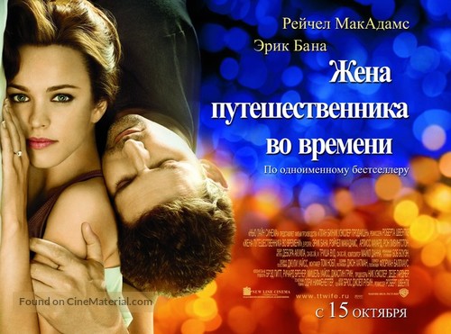The Time Traveler&#039;s Wife - Russian Movie Poster
