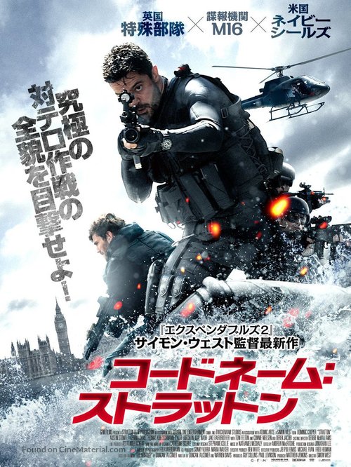 Stratton - Japanese Movie Poster