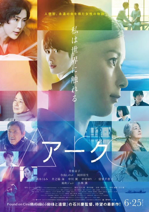 Arc - Japanese Theatrical movie poster