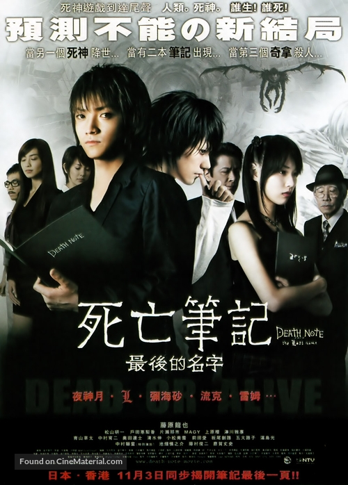 Desu n&ocirc;to: The last name - Hong Kong Movie Poster