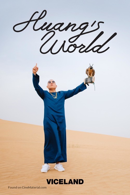 &quot;Huang&#039;s World&quot; - Movie Poster