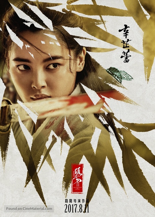 Brotherhood of Blades II: The Infernal Battlefield - Chinese Movie Poster