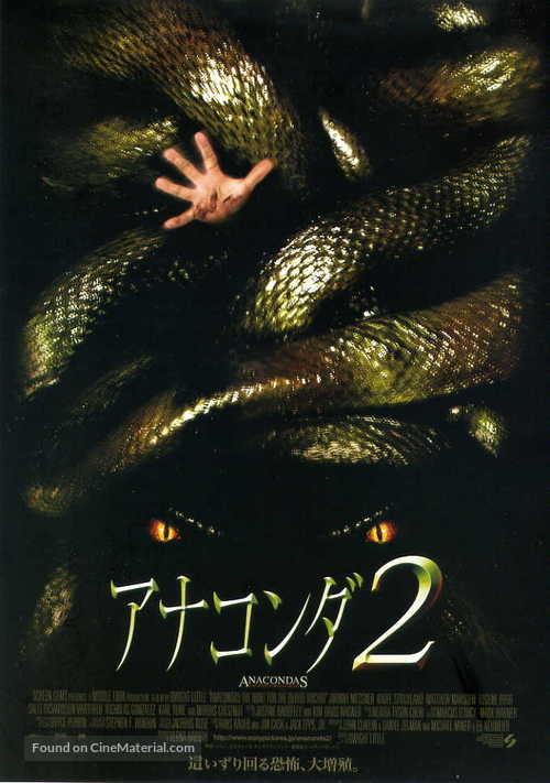 Anacondas: The Hunt For The Blood Orchid - Japanese Movie Poster