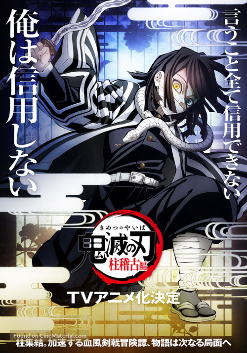 Demon Slayer: Kimetsu No Yaiba - To the Hashira Training - Japanese Movie Poster