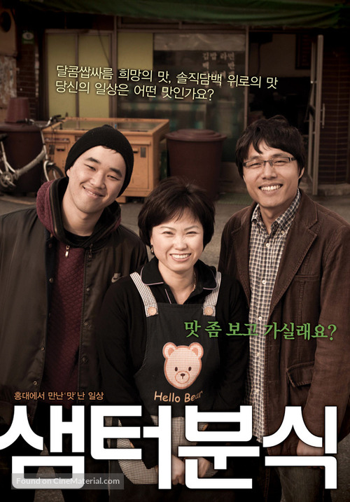 Shared streets - South Korean Movie Poster