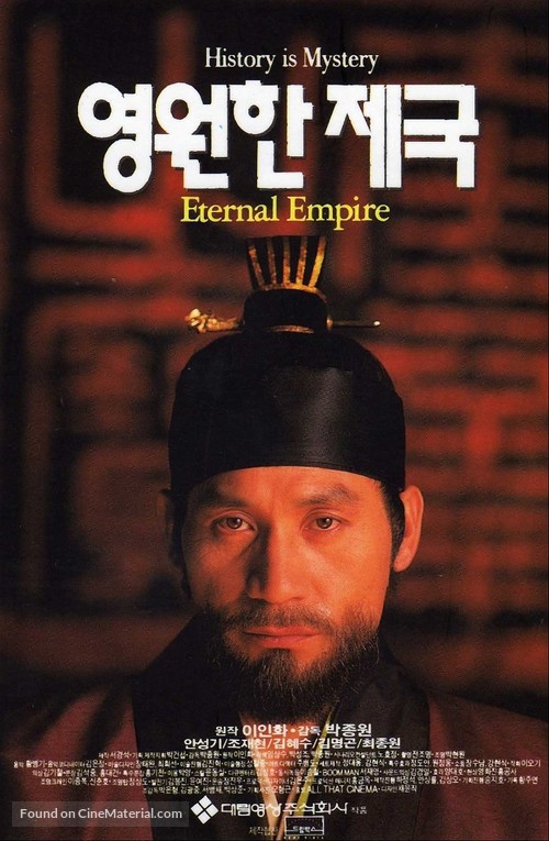 Yeongwonhan jegug - South Korean Movie Poster