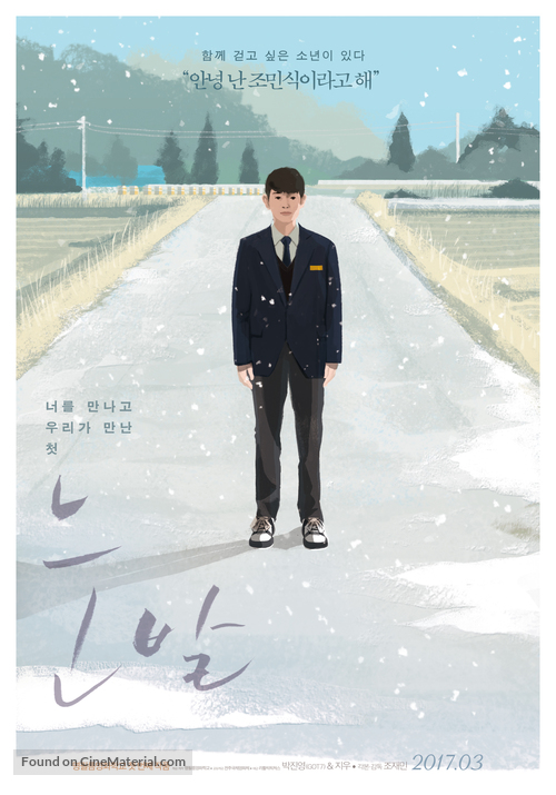 A Stray Goat - South Korean Movie Poster