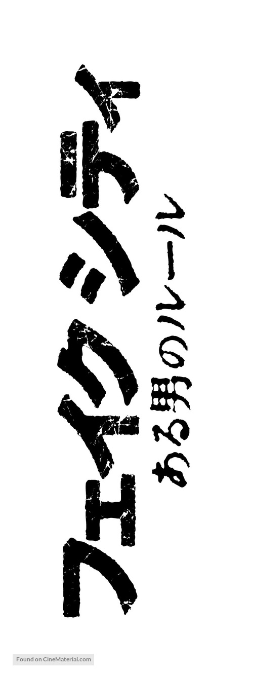 Street Kings - Japanese Logo