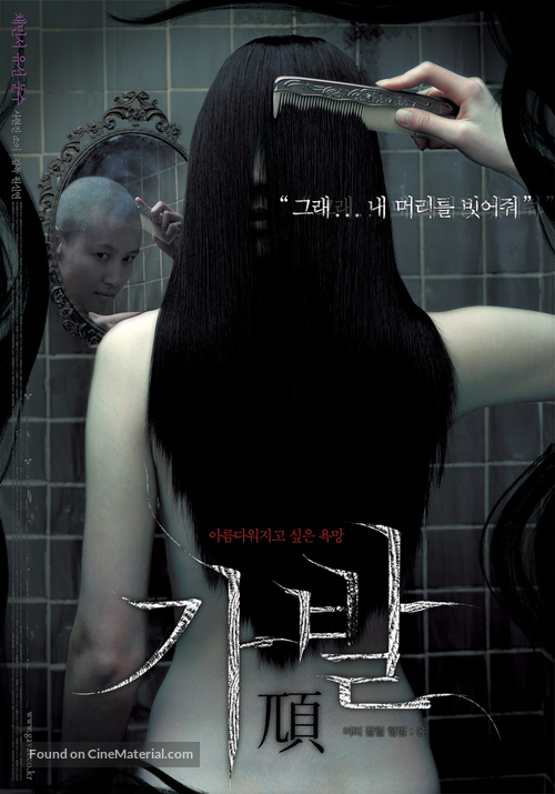 Gabal - South Korean poster