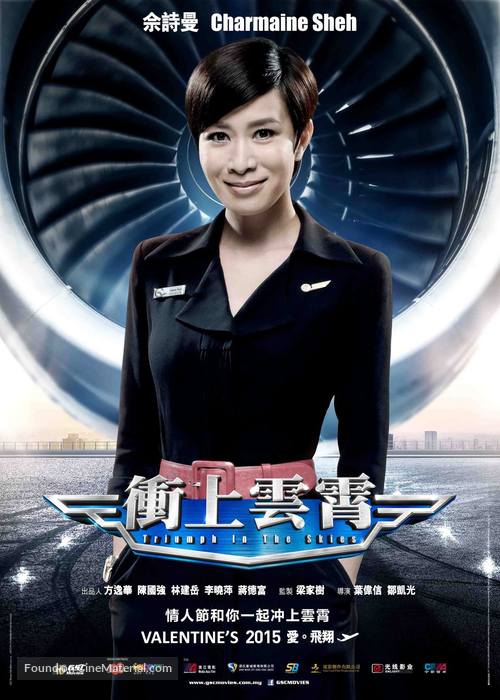 Triumph in the Skies - Chinese Movie Poster