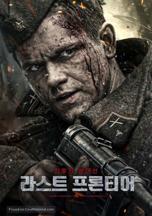 Podolskiye kursanty - South Korean Movie Poster