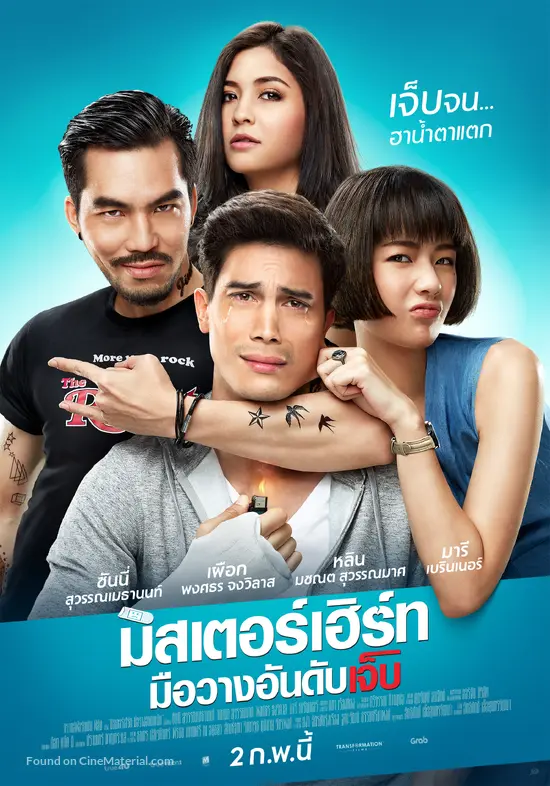 Mr. Hurt - Thai Movie Poster