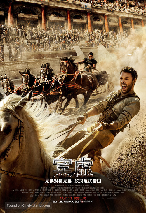 Ben-Hur - Chinese Movie Poster